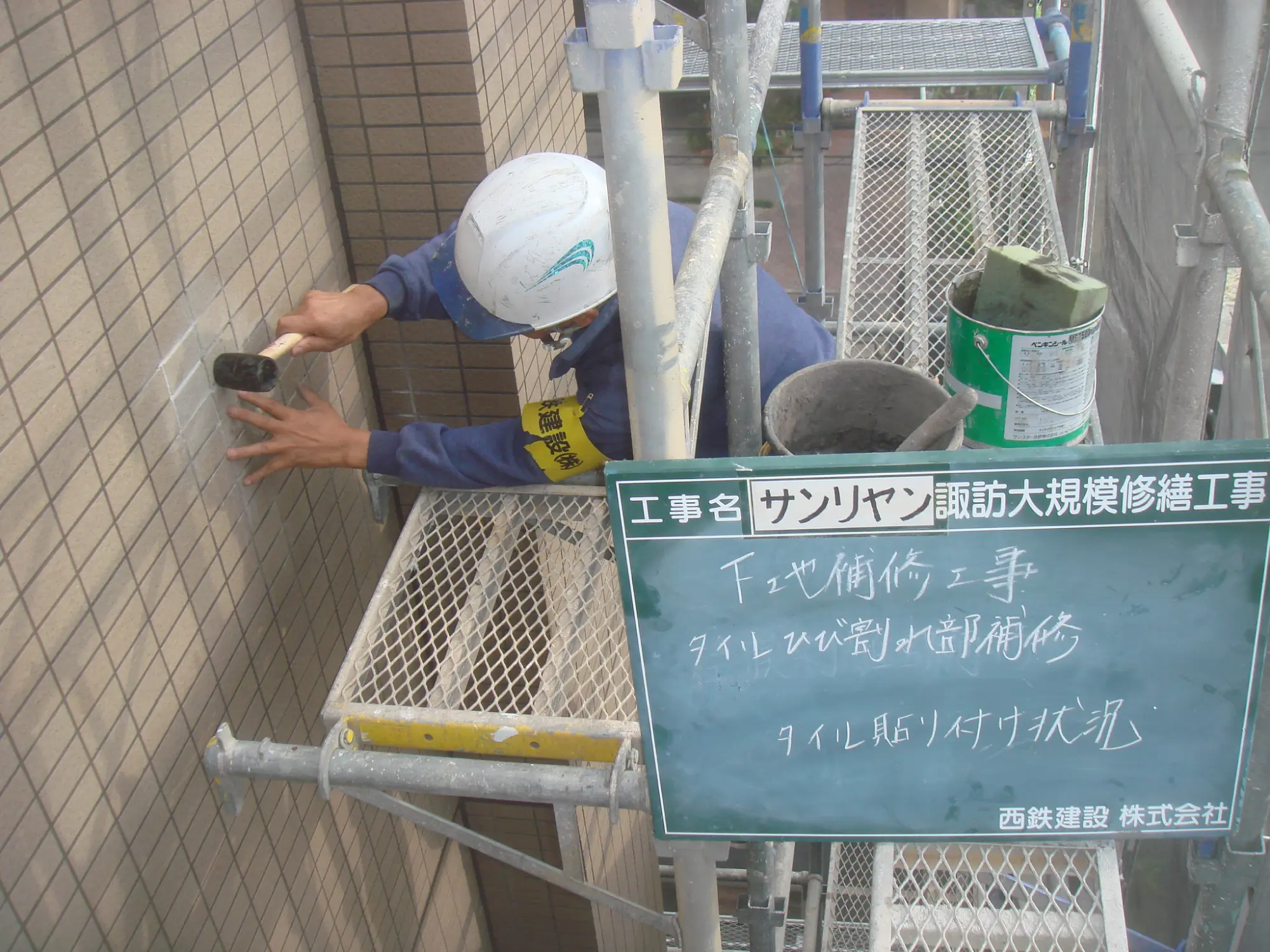 サンリヤン諏訪　タイルひび割れ部補修