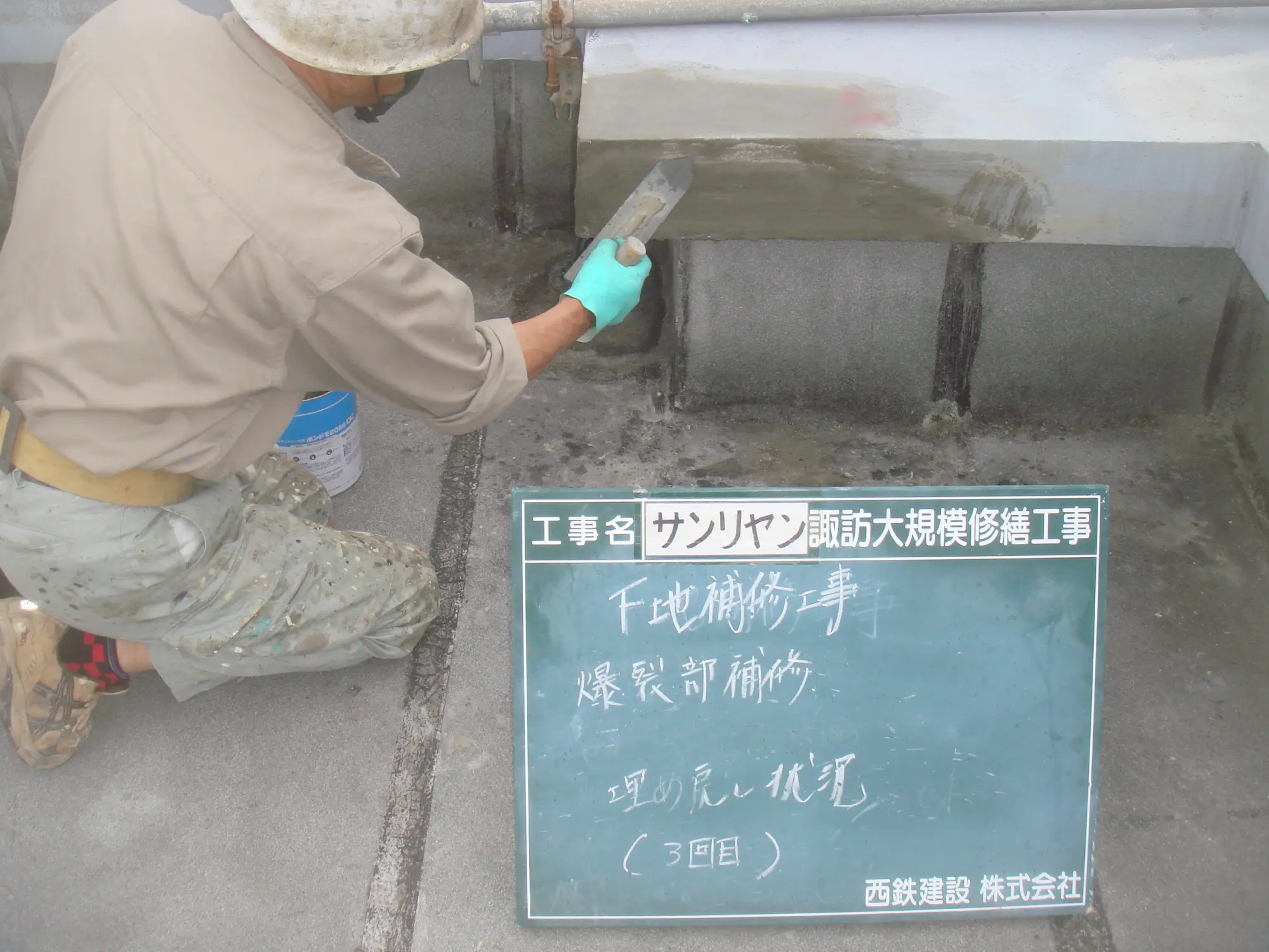 爆裂部補修工事