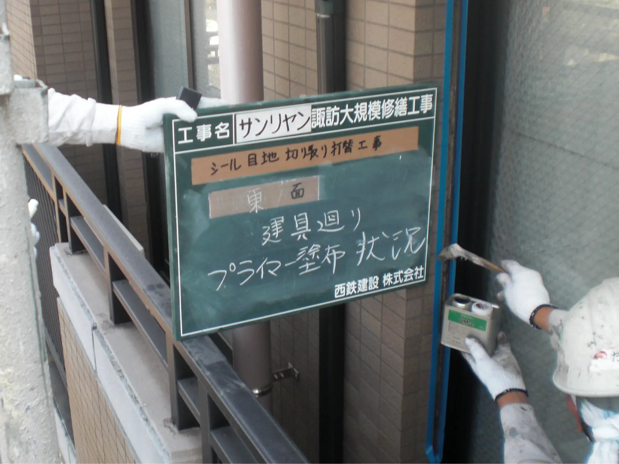 シール目地切り取り打替