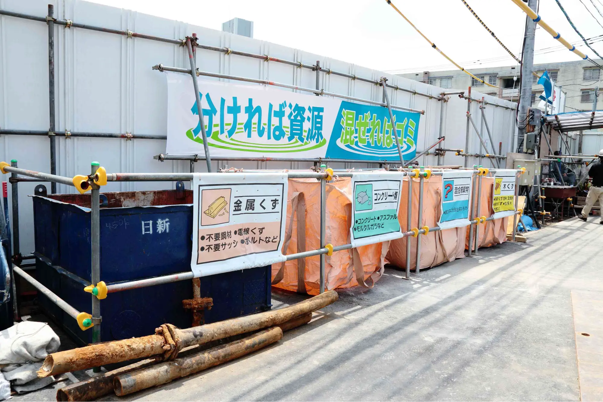 現場で廃棄物は分別処理ボード類、木、コンクリートガラ等、金属類など